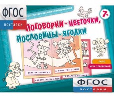 Поговорки-цветочки - fgospostavki.ru - Хабаровск
