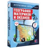 Интерактивные карты. География материков и океанов. 7 класс. Северные материки. - fgospostavki.ru - Хабаровск