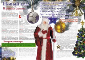 Стенгазета "Новый год" - fgospostavki.ru - Хабаровск
