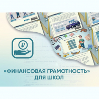 Программное обеспечение «Финансовая грамотность» для школ - fgospostavki.ru - Хабаровск