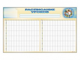 Стенд-короб "Расписание уроков" - fgospostavki.ru - Хабаровск