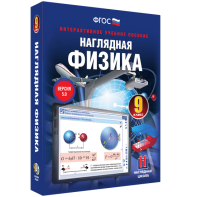 Наглядная физика. 9 класс - fgospostavki.ru - Хабаровск