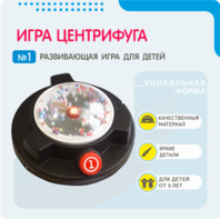 Игра «Центрифуга» - fgospostavki.ru - Хабаровск