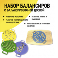 Набор балансиров с балансировочной доской - fgospostavki.ru - Хабаровск