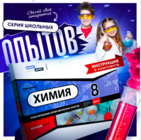 Набор для опытов "Химия 8 класс" - fgospostavki.ru - Хабаровск