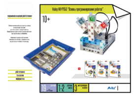 Набор «Основы программирования роботов» - fgospostavki.ru - Хабаровск