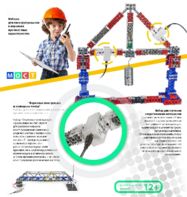 Демонстрационный набор «Фермовые конструкции и разводные мосты» - fgospostavki.ru - Хабаровск