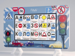 Методический интерактивный комплекс "ПДД" - fgospostavki.ru - Хабаровск