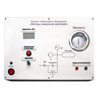 Комплект лабораторного оборудования «Методы измерения давления»  - fgospostavki.ru - Хабаровск