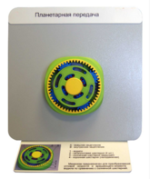 Демонстрационная модель "Планетарная передача"  - fgospostavki.ru - Хабаровск