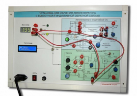 Установка для изучения автогенератора с емкостной и индуктивной обратной связью  - fgospostavki.ru - Хабаровск