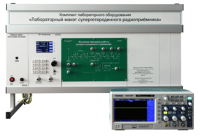 Комплект лабораторного оборудования «Лабораторный макет супергетеродинного радиоприёмника»  - fgospostavki.ru - Хабаровск