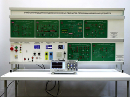 Учебный стенд «Исследования основных принципов телекоммуникационных устройств» - fgospostavki.ru - Хабаровск