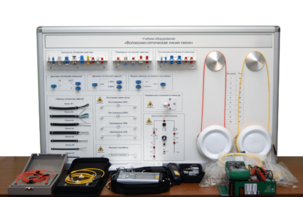 Набор для изучения связи по оптическим каналам «Волоконно-оптическая линия связи» - fgospostavki.ru - Хабаровск