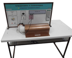 Стенд "Определение теплоемкости воздуха" - fgospostavki.ru - Хабаровск