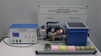 Лабораторная установка «Изучение процессов вакуумного охлаждения и фазовых переходов» - fgospostavki.ru - Хабаровск