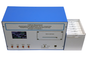 Лабораторная установка «Взаимодействие заряженных частиц с веществом. Определение пробега электронов β-распада методом поглощения» - fgospostavki.ru - Хабаровск