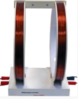 Установка демонстрационная "Катушки Гельмгольца"  - fgospostavki.ru - Хабаровск