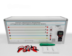 Лабораторный стенд «Определение повреждения кабельной линии» - fgospostavki.ru - Хабаровск
