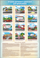 Комплект стендов "Правила дорожного движения для школьников" (5 шт.) - fgospostavki.ru - Хабаровск