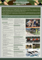 Стенд "Военно-прикладные виды спорта" - fgospostavki.ru - Хабаровск