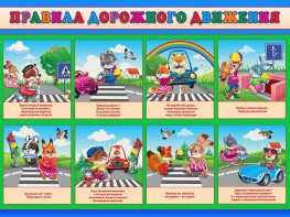 Стенд "Правила дорожного движения для младших классов" - fgospostavki.ru - Хабаровск
