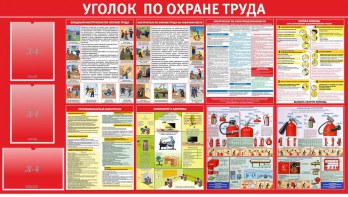Стенд "Уголок по охране труда" - fgospostavki.ru - Хабаровск