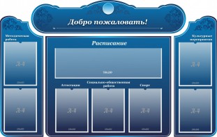 Стенд наглядный "Визитка школы" - fgospostavki.ru - Хабаровск
