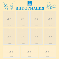 Стенд "Информация" Вариант 15 - fgospostavki.ru - Хабаровск