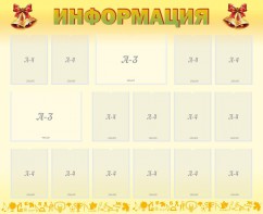 Стенд "Информация" Вариант 16 - fgospostavki.ru - Хабаровск