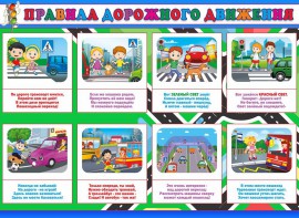 Стенд "Правила дорожного движения" Вариант 3 - fgospostavki.ru - Хабаровск