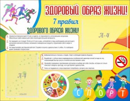Стенд "Здоровый образ жизни" - fgospostavki.ru - Хабаровск