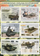 Стенд "Современные образцы вооружения РФ" Вариант 1 - fgospostavki.ru - Хабаровск