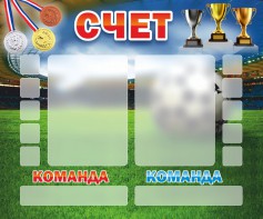 Стенд "Счет" - fgospostavki.ru - Хабаровск