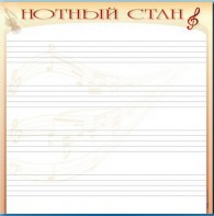 Доска магнитно-маркерная "Нотный стан" - fgospostavki.ru - Хабаровск