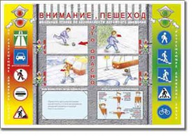 Таблица "Правила дорожного движения" - fgospostavki.ru - Хабаровск