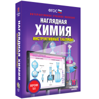 Наглядная химия. Инструктивные таблицы - fgospostavki.ru - Хабаровск