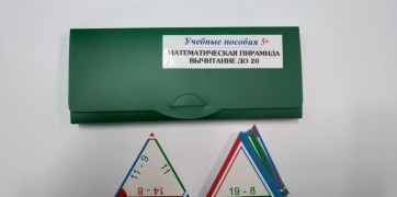 Математическая пирамида «Вычитание до 20» - fgospostavki.ru - Хабаровск