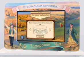 Методический интерактивный комплекс "Региональный компонент Татарстан" 43" - fgospostavki.ru - Хабаровск