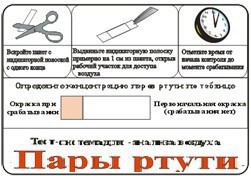 Тест-система «Пары ртути» - fgospostavki.ru - Хабаровск