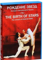 DVD "Рождение звёзд" - fgospostavki.ru - Хабаровск