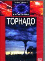 DVD "Торнадо" - fgospostavki.ru - Хабаровск
