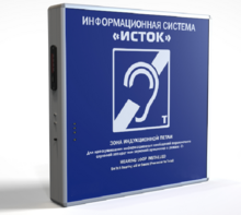 Информационная индукционная система с интегрированным устройством воспроизведения "Исток" М2 - fgospostavki.ru - Хабаровск