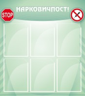 Стенд "Нарковичпост!" - fgospostavki.ru - Хабаровск