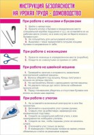 Стенд "Инструкция безопасности на уроках труда №1" - fgospostavki.ru - Хабаровск