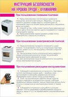 Стенд "Инструкция безопасности на уроках труда №2" - fgospostavki.ru - Хабаровск