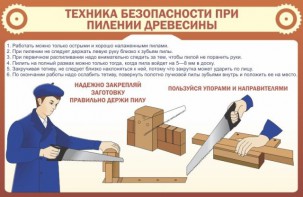 Стенд "Техника безопасности при пилении древесины" - fgospostavki.ru - Хабаровск