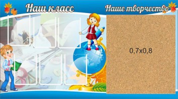 Стенд "Наш класс" - fgospostavki.ru - Хабаровск