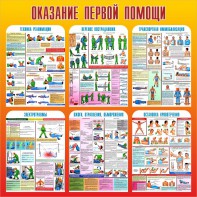 Стенд "Оказание первой помощи" - fgospostavki.ru - Хабаровск