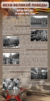 Стенд "Парад Победы" - fgospostavki.ru - Хабаровск